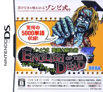 Zombie Shiki - Eigo Ryoku Sosei Jutsu - English of the Dead (Japan) box cover front